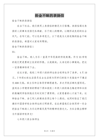 拾金不昧的表扬信