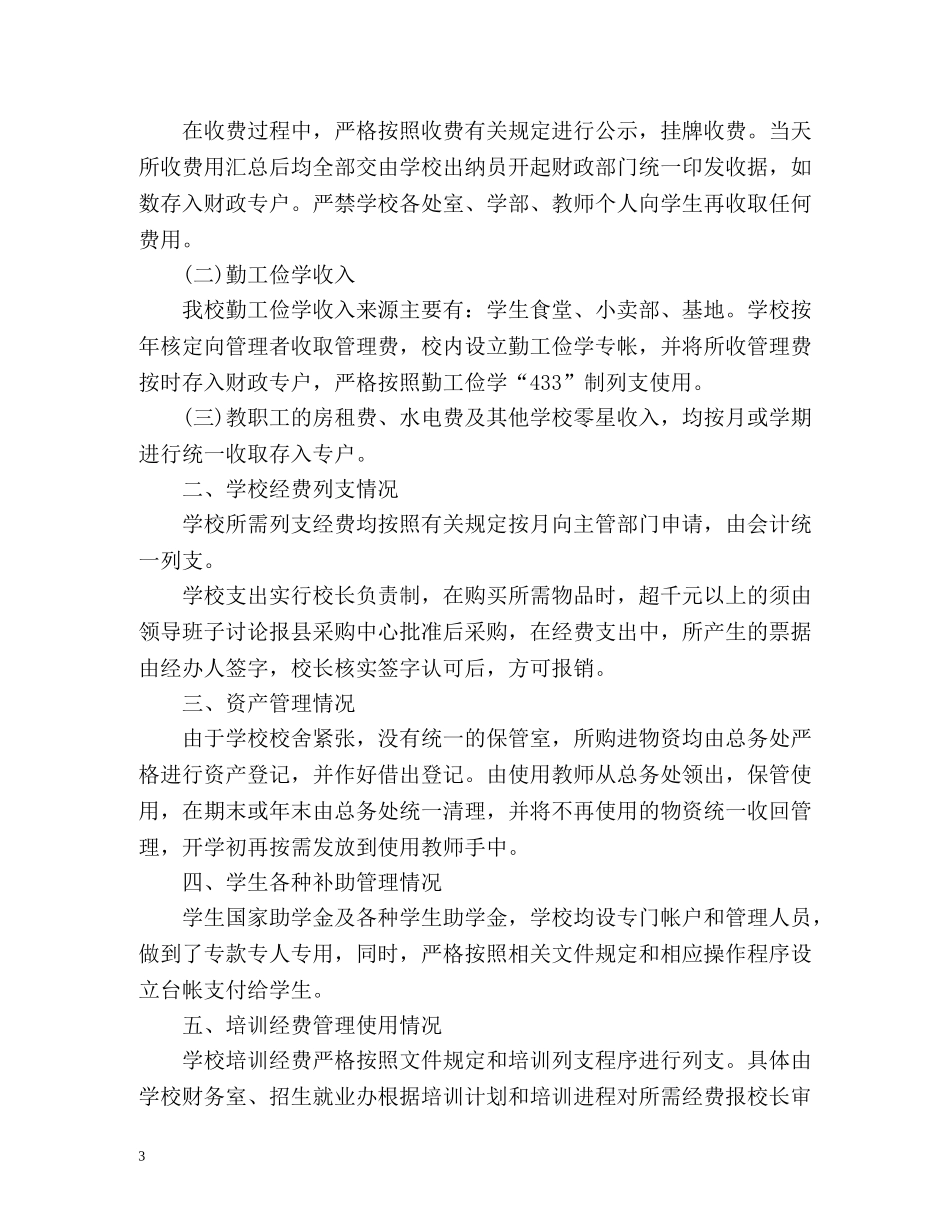 事业单资产自查工作总结 _第3页