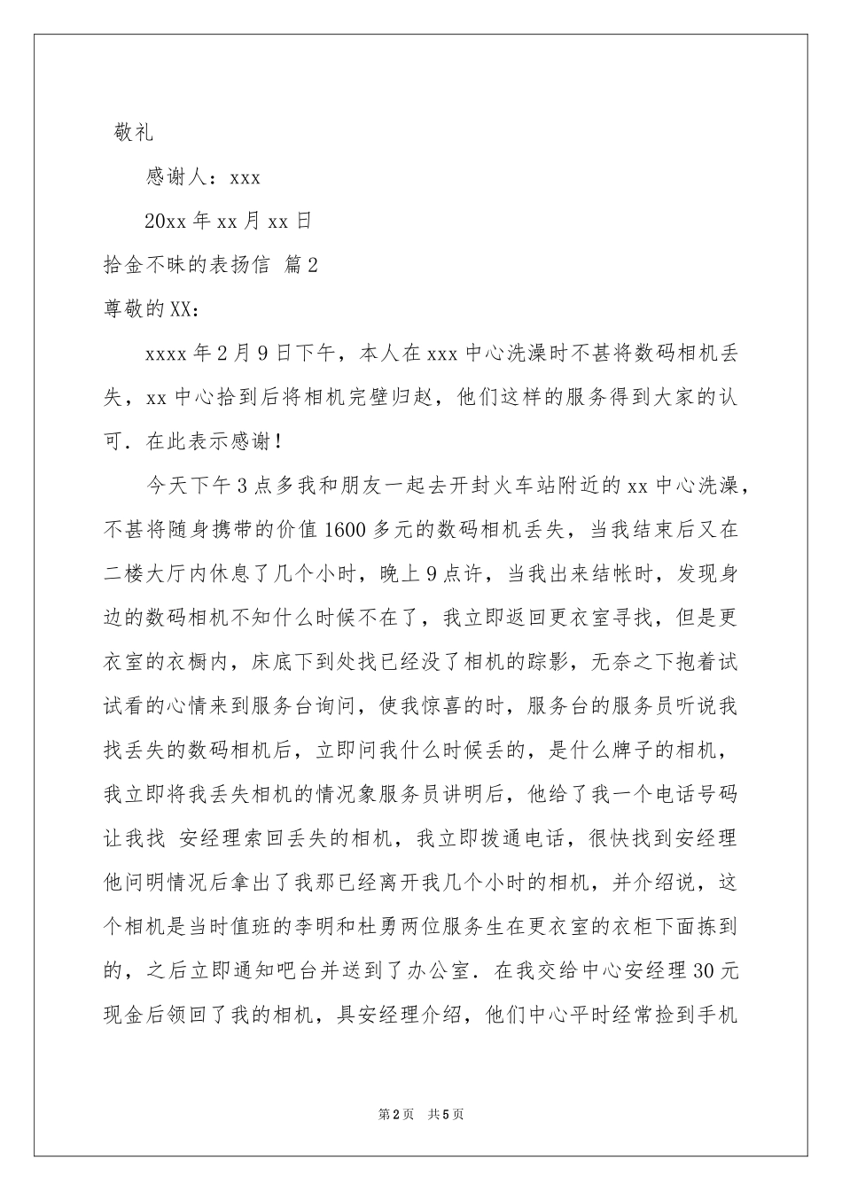 拾金不昧的表扬信四篇_第2页