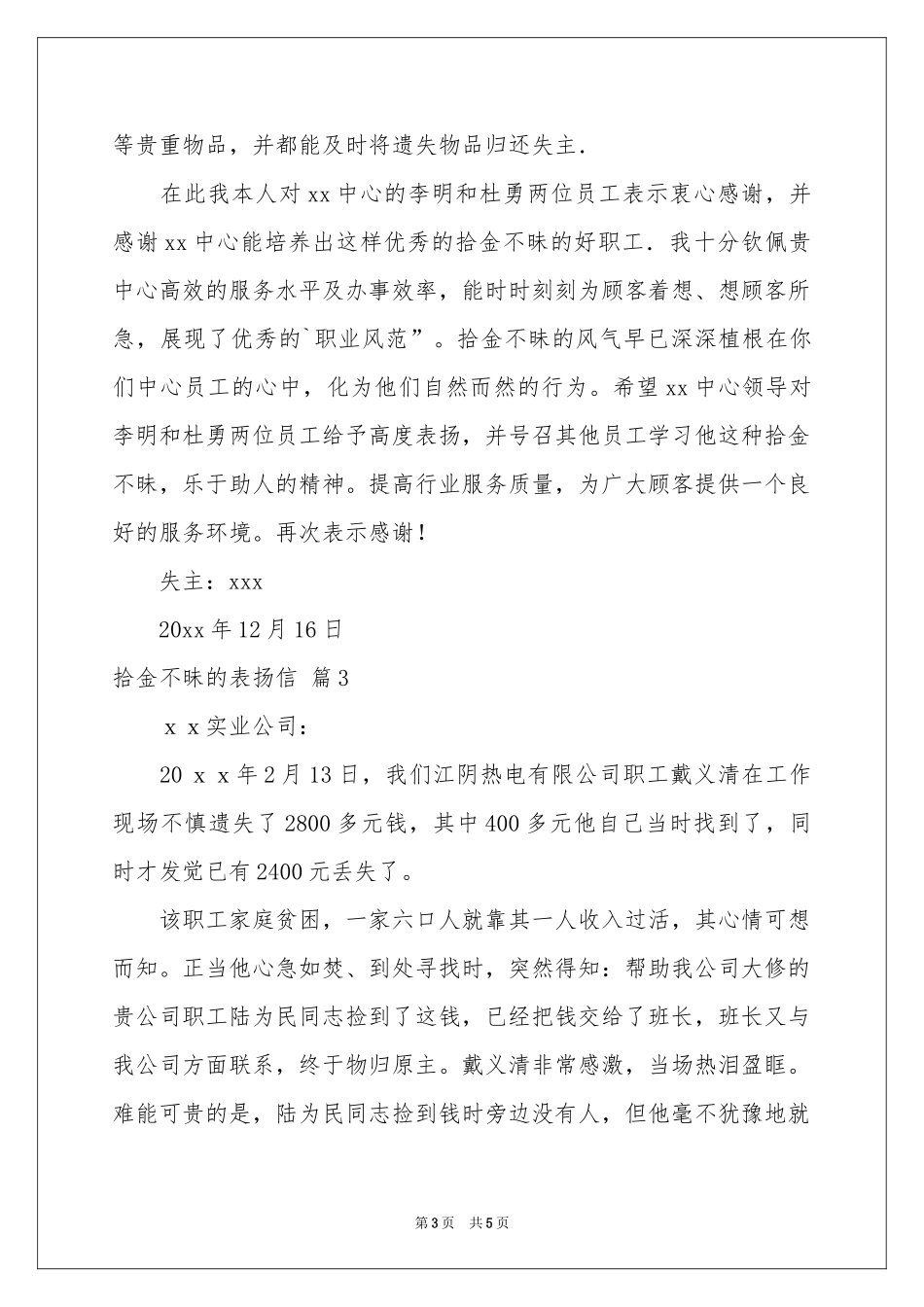 拾金不昧的表扬信四篇_第3页