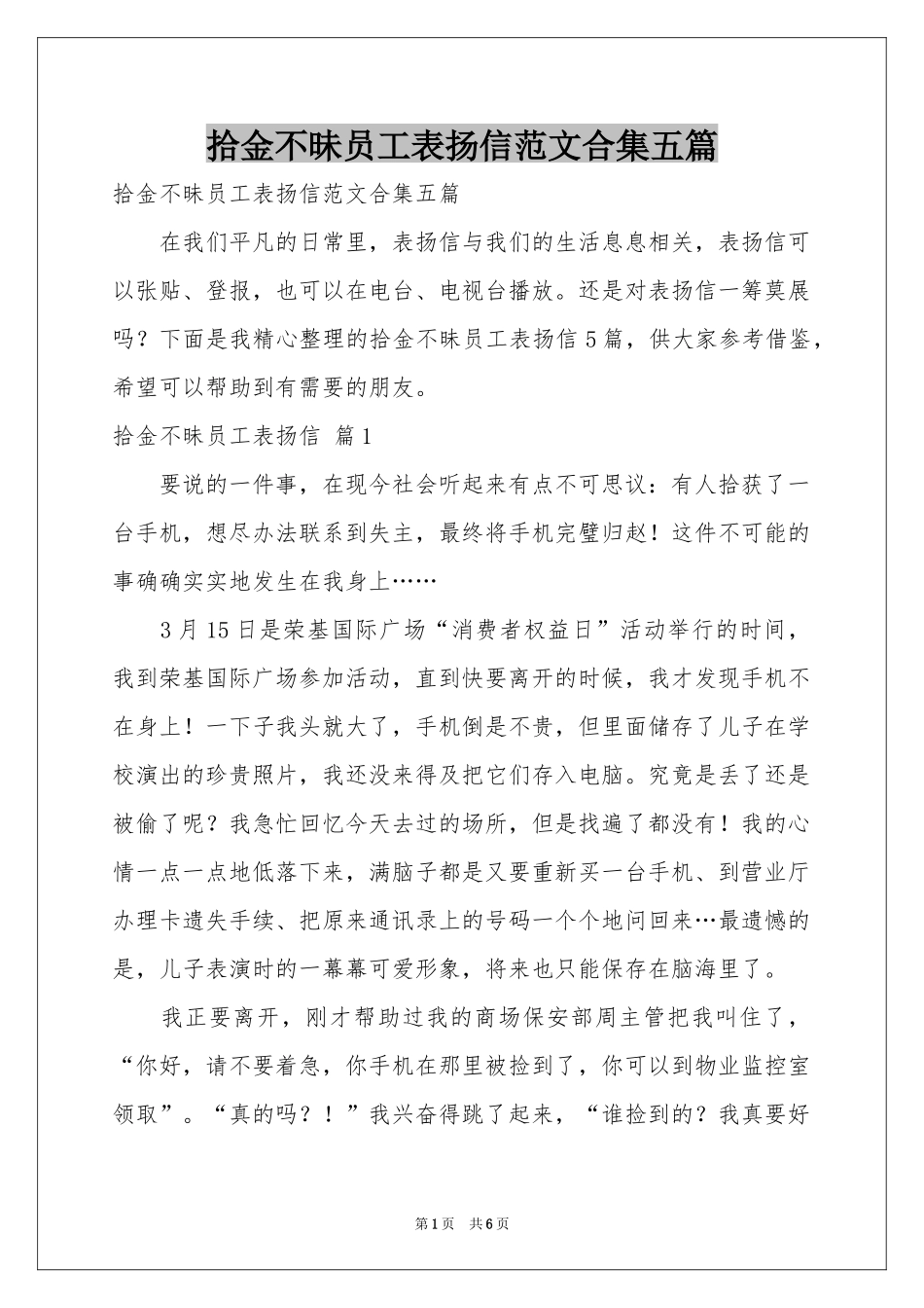 拾金不昧员工表扬信范本合集五篇_第1页