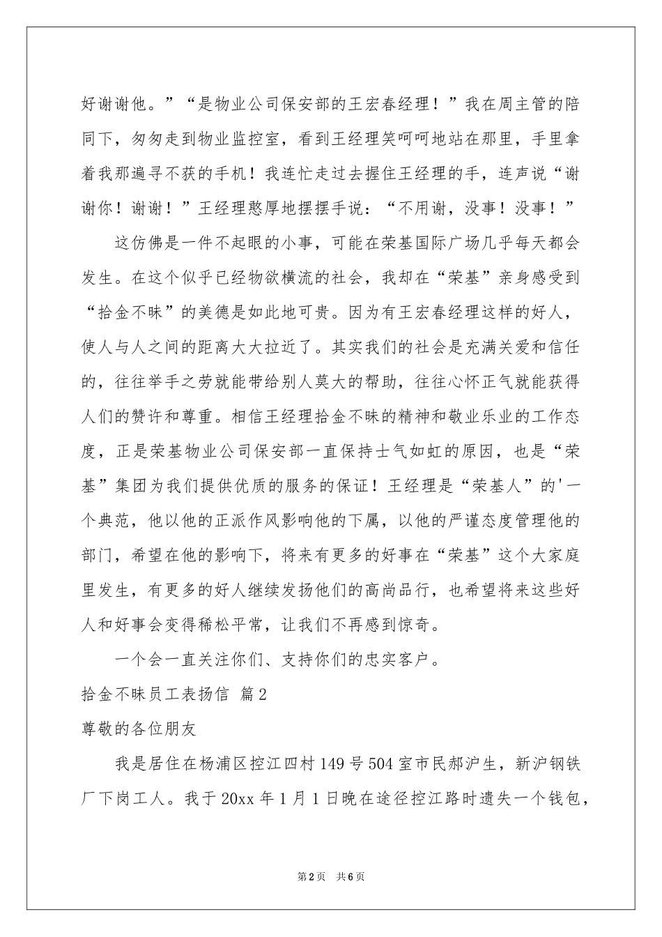 拾金不昧员工表扬信范本合集五篇_第2页
