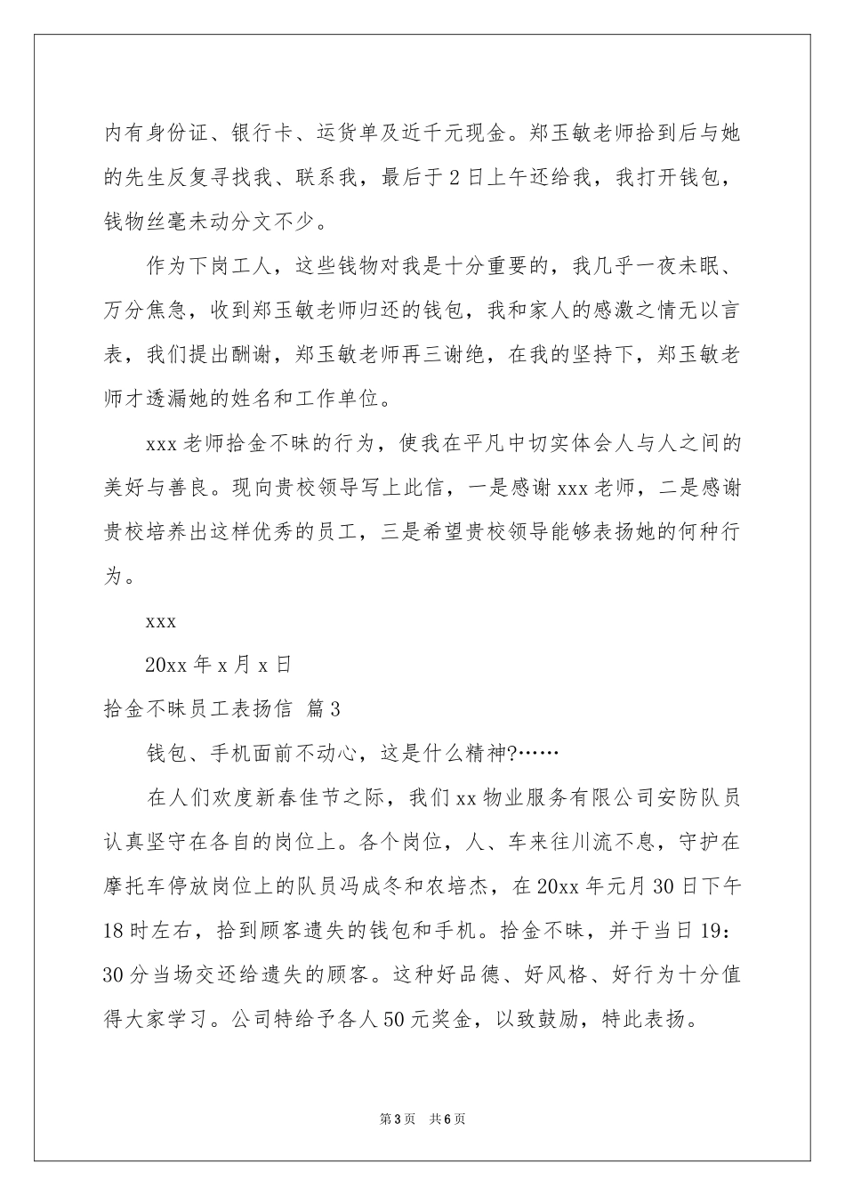 拾金不昧员工表扬信范本合集五篇_第3页