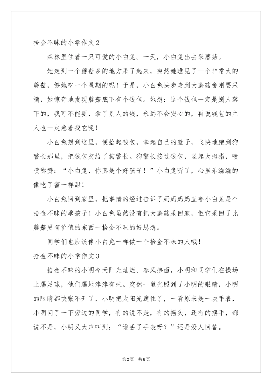 拾金不昧的小学作文_第2页
