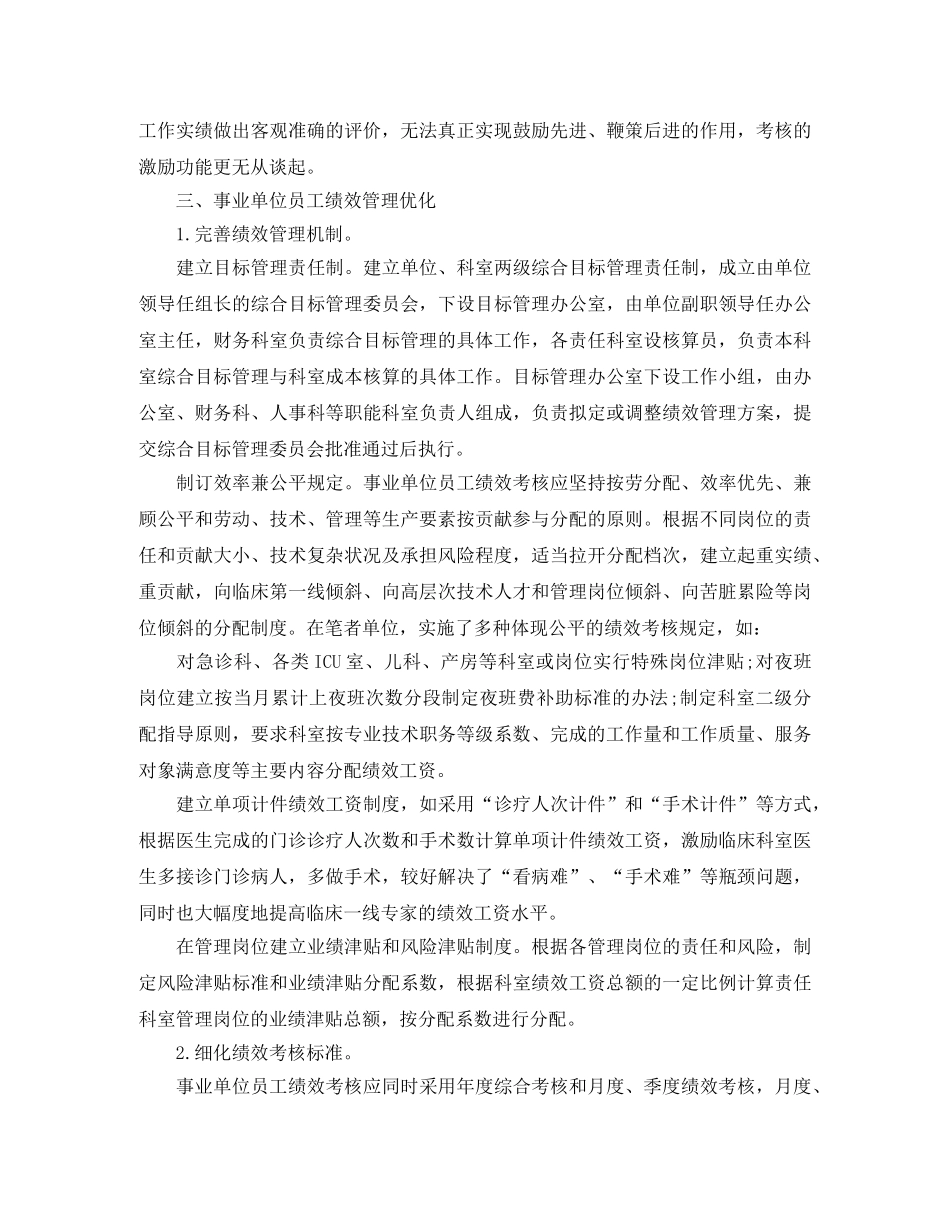 事业单位预算绩效管理工作总结 _第2页