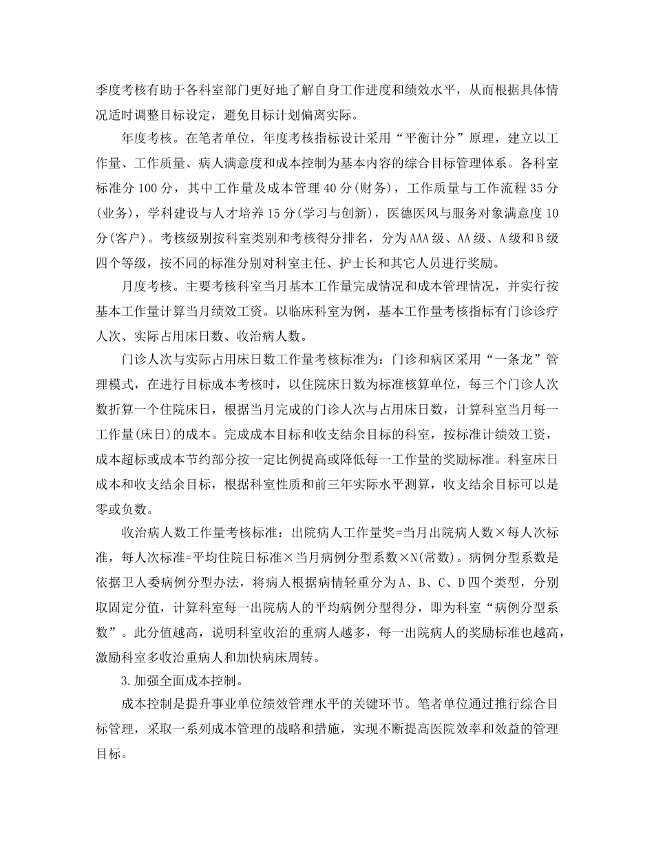 事业单位预算绩效管理工作总结 _第3页
