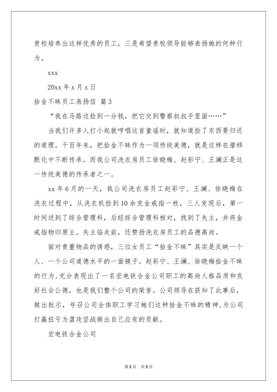 拾金不昧员工表扬信范本汇编十篇_第3页