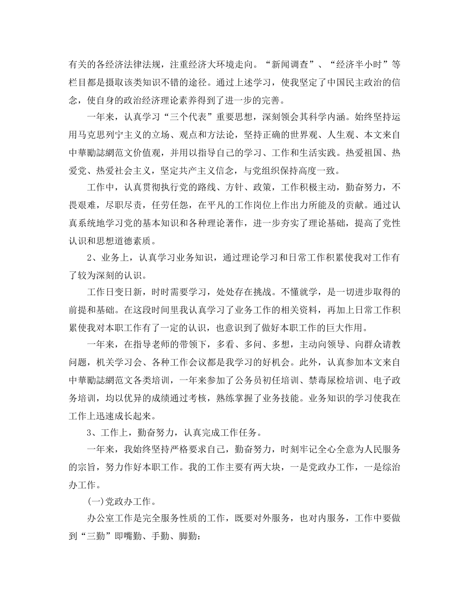 事业单位领导年度考核个人总结 _第2页