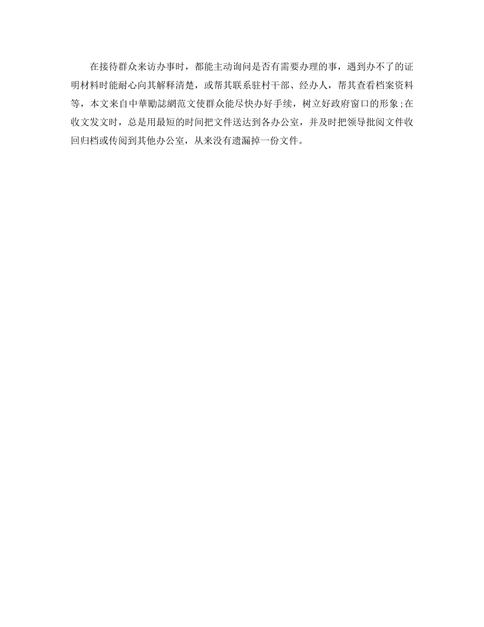 事业单位领导年度考核个人总结 _第3页