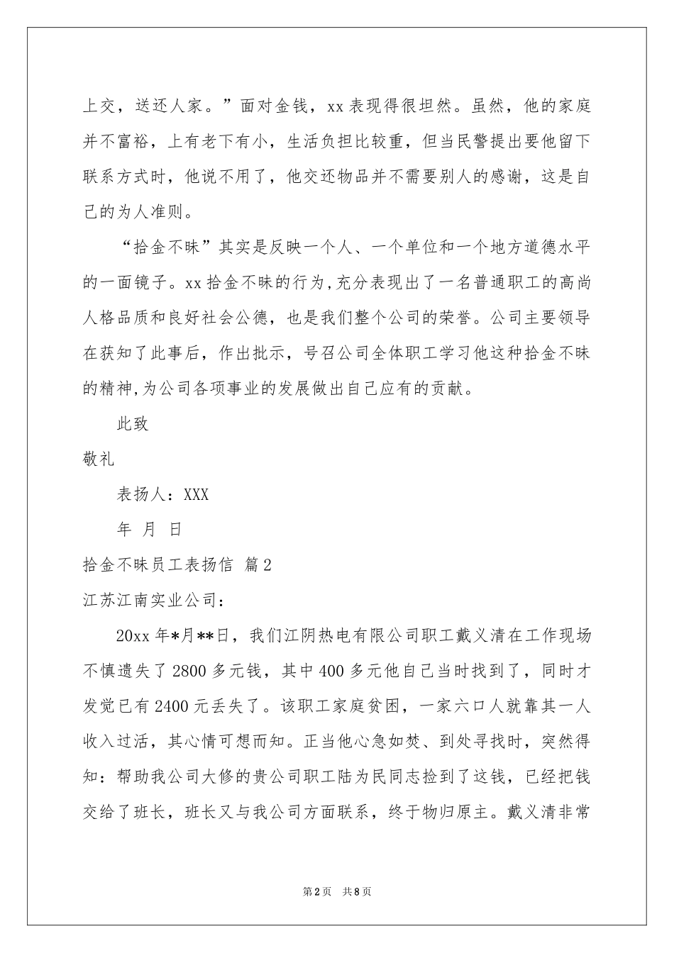 拾金不昧员工表扬信范本集锦九篇_第2页