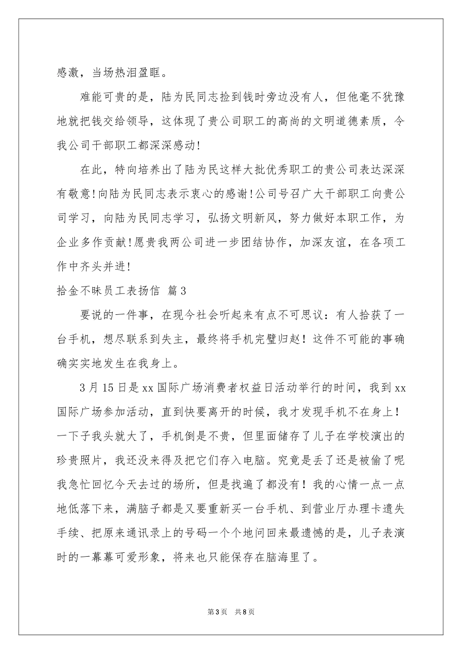 拾金不昧员工表扬信范本集锦九篇_第3页