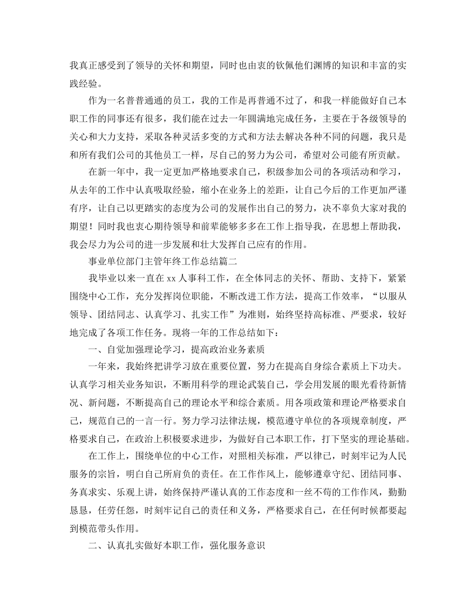 事业单位部门主管年终工作总结 _第2页