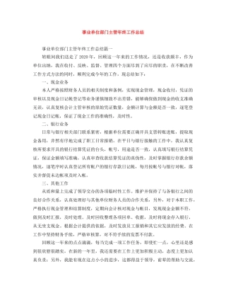 事业单位部门主管年终工作总结 