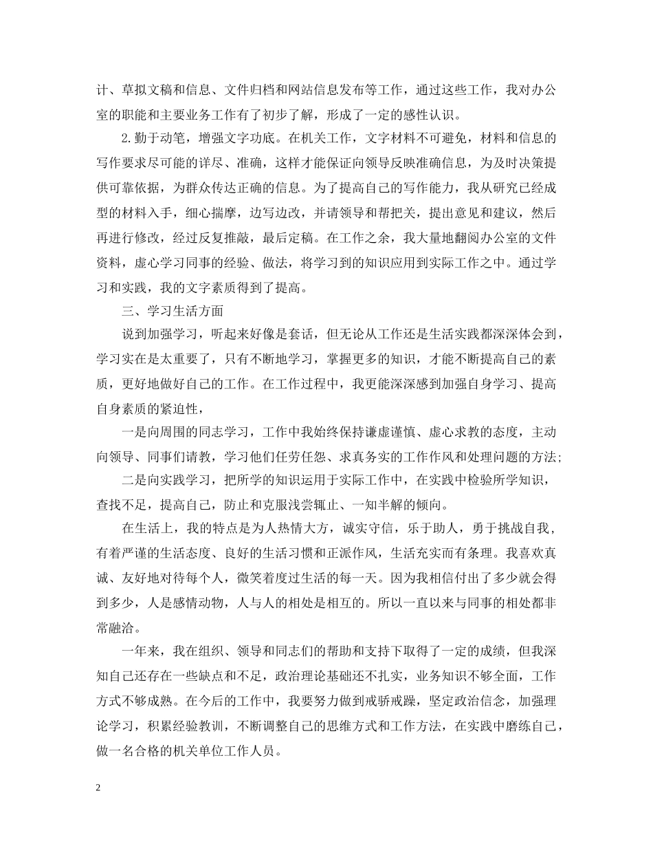 事业单位转正自我总结 _第2页