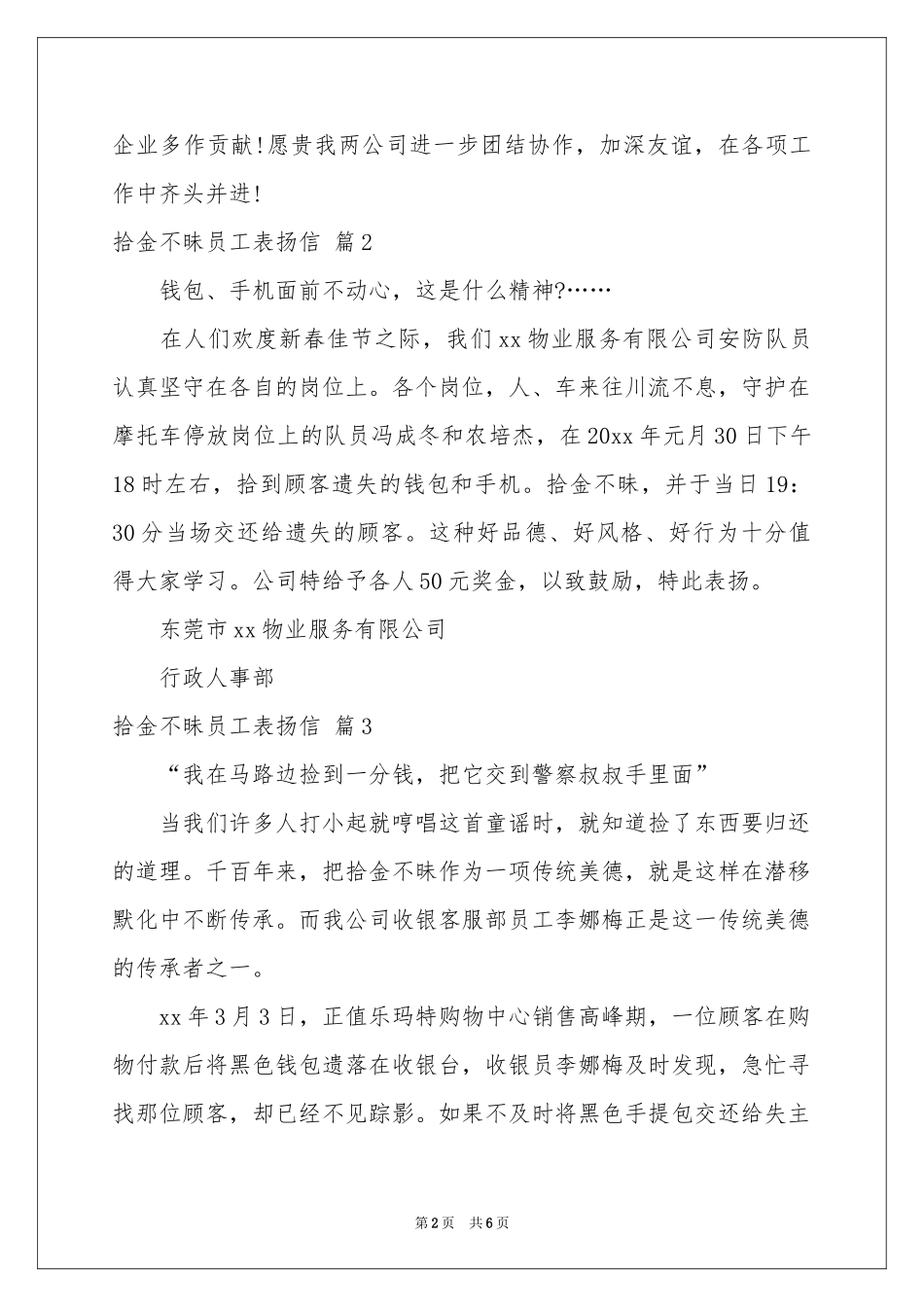 拾金不昧员工表扬信汇编五篇_第2页