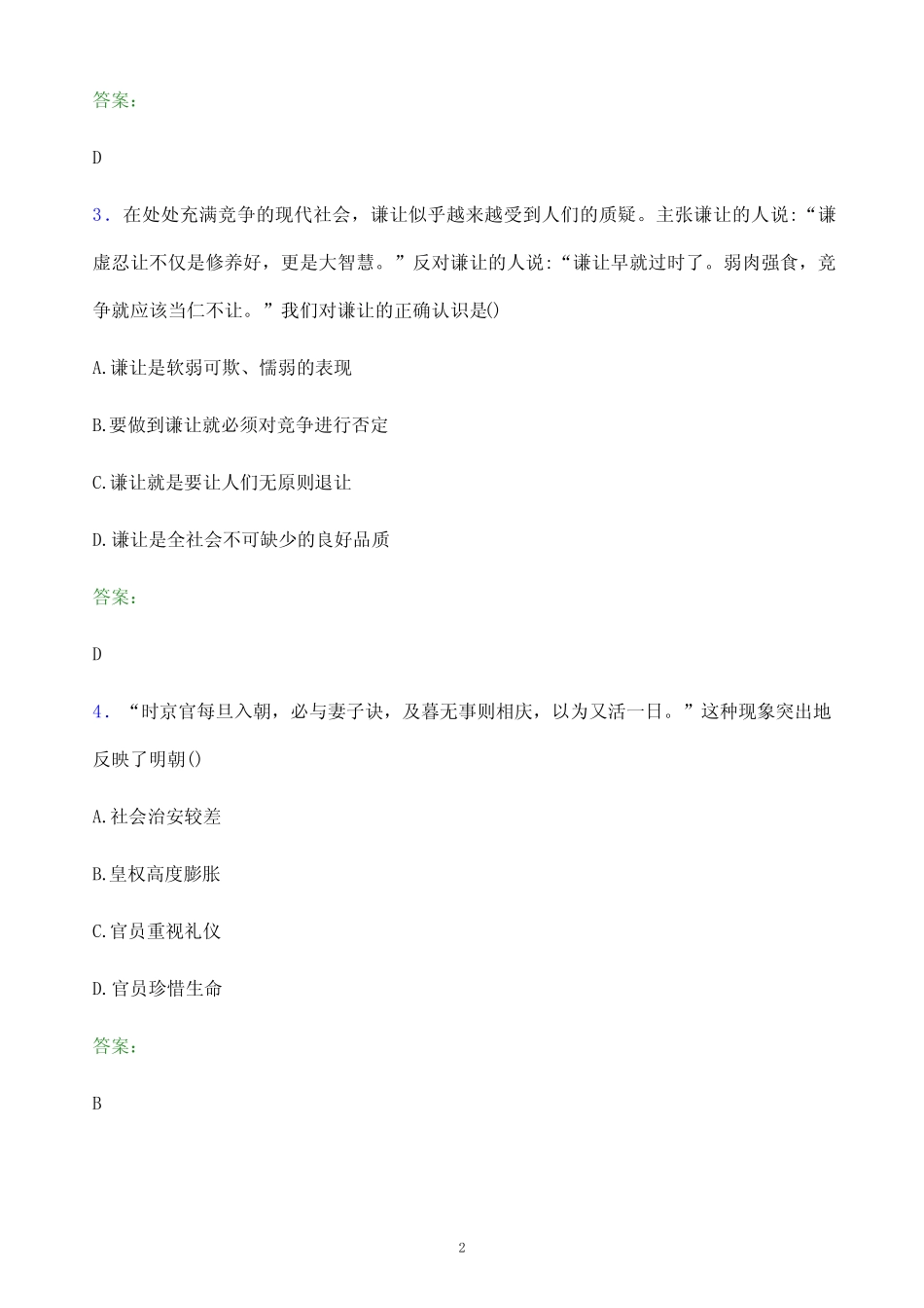 2022年河南省高职单招职业技能模拟试题及答案解析 _第2页