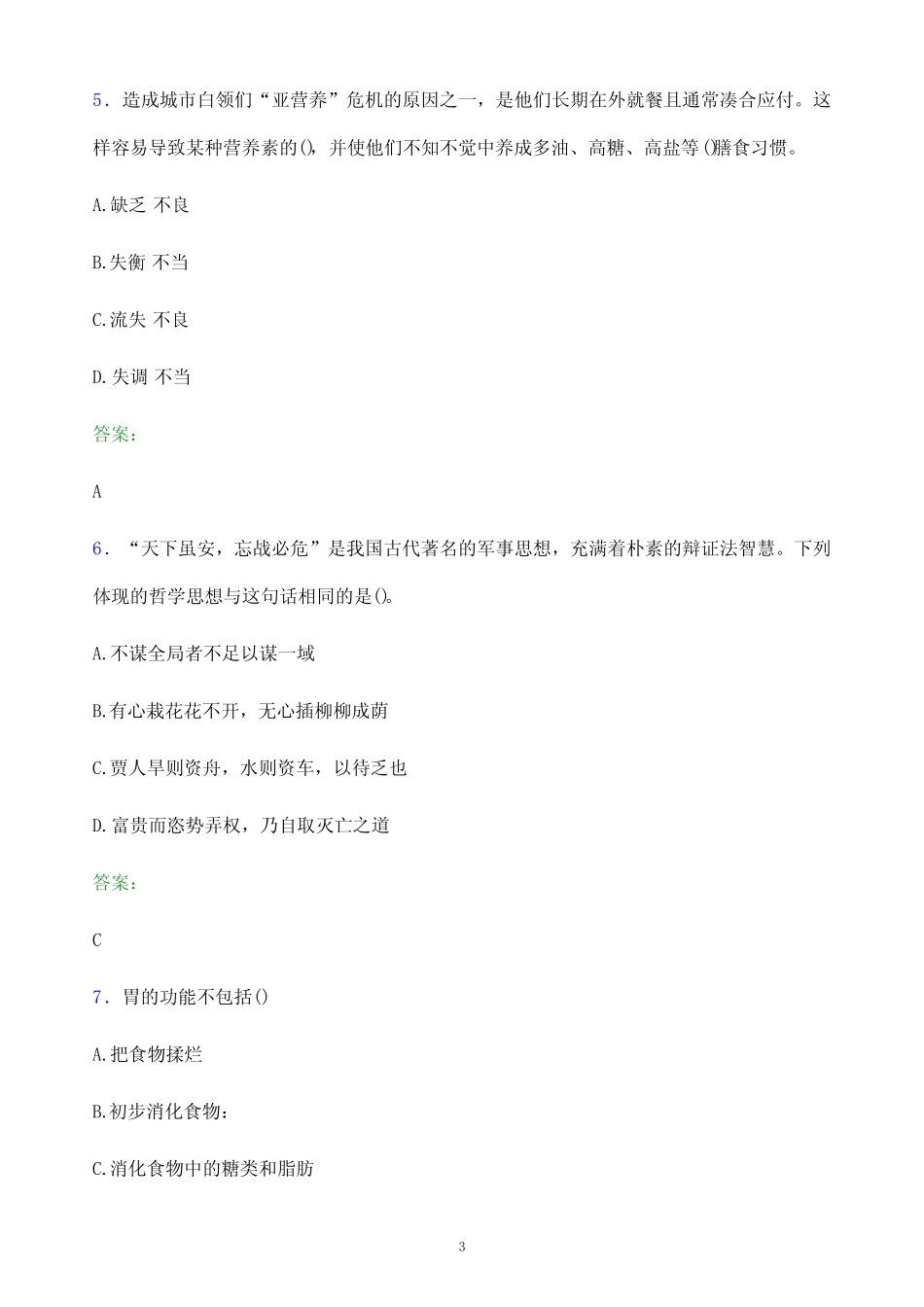 2022年河南省高职单招职业技能模拟试题及答案解析 _第3页