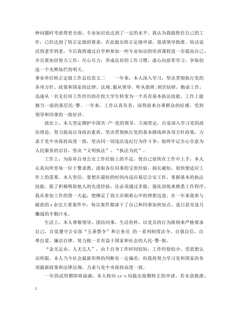 事业单位转正定级工作总结 _第2页
