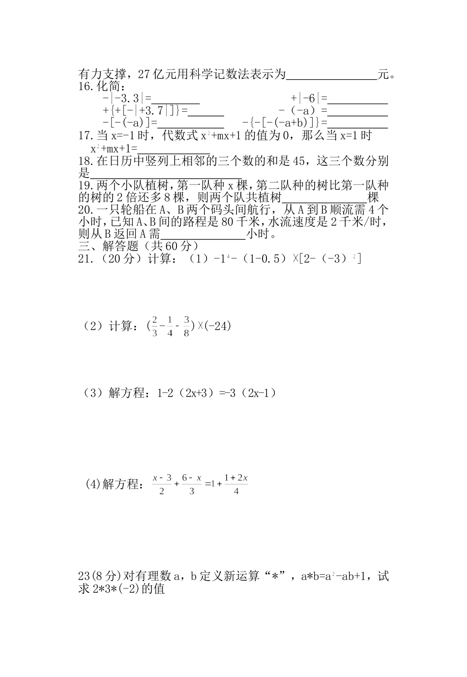 数学七上期中考试-2003Document_第2页