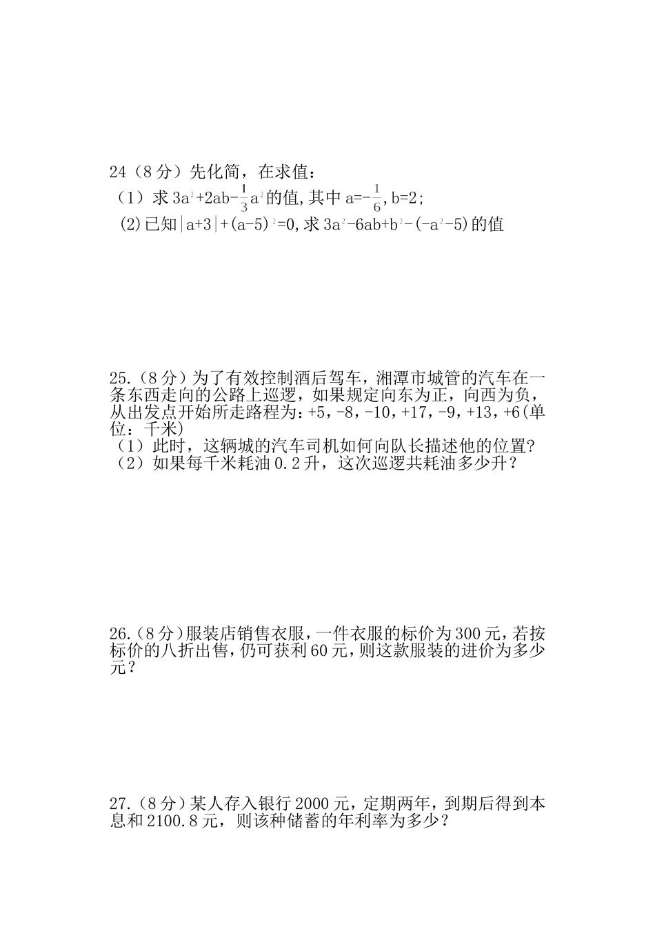 数学七上期中考试-2003Document_第3页