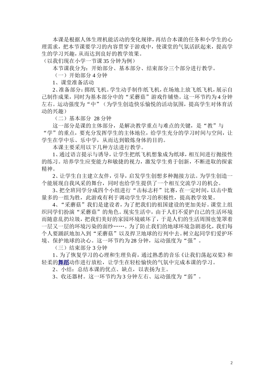 小学体育投掷课说课稿_第2页