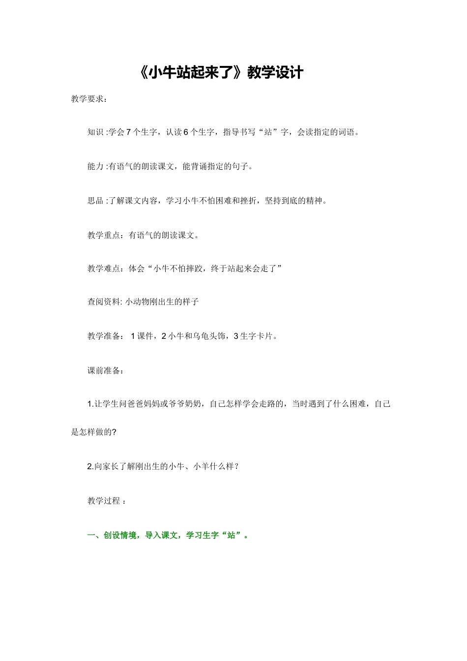 小牛站起来了_第1页