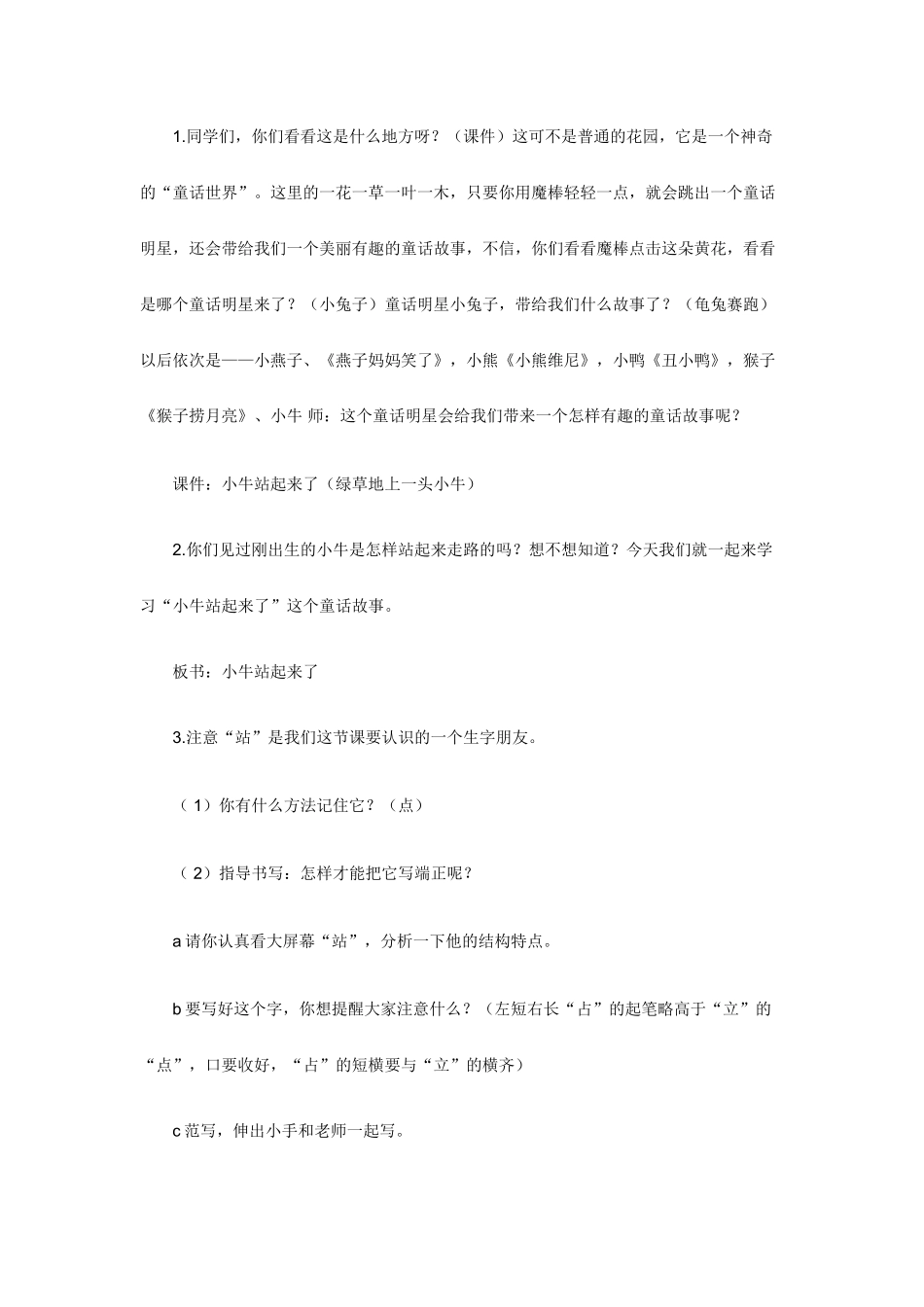 小牛站起来了_第2页