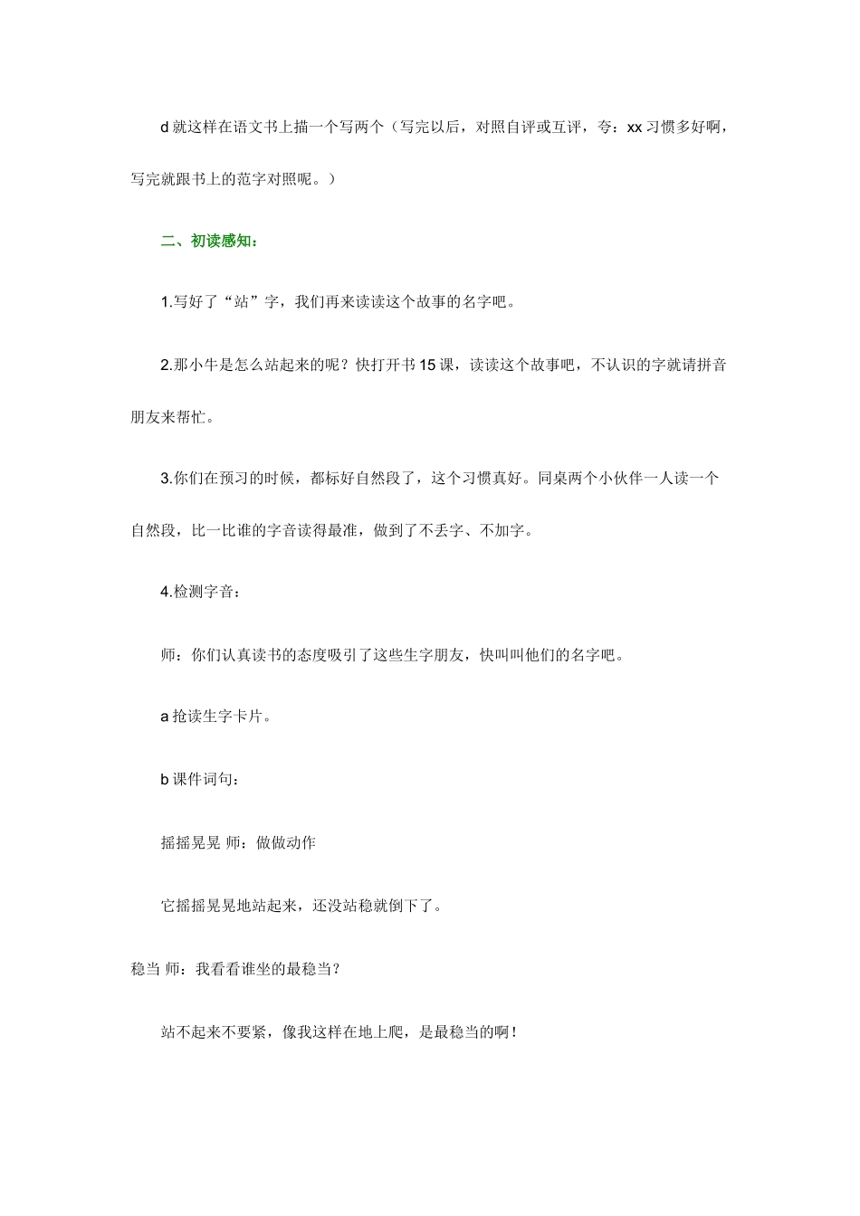 小牛站起来了_第3页