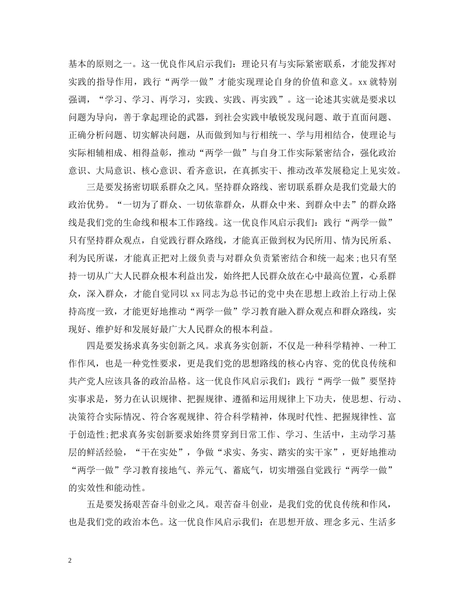 事业单位践行两学一做活动总结 _第2页