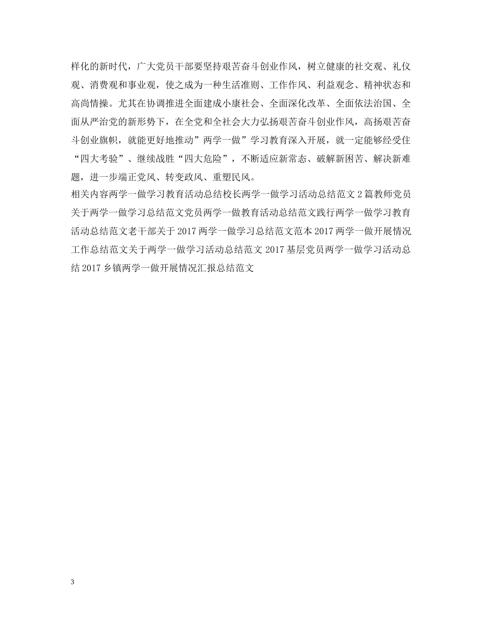 事业单位践行两学一做活动总结 _第3页