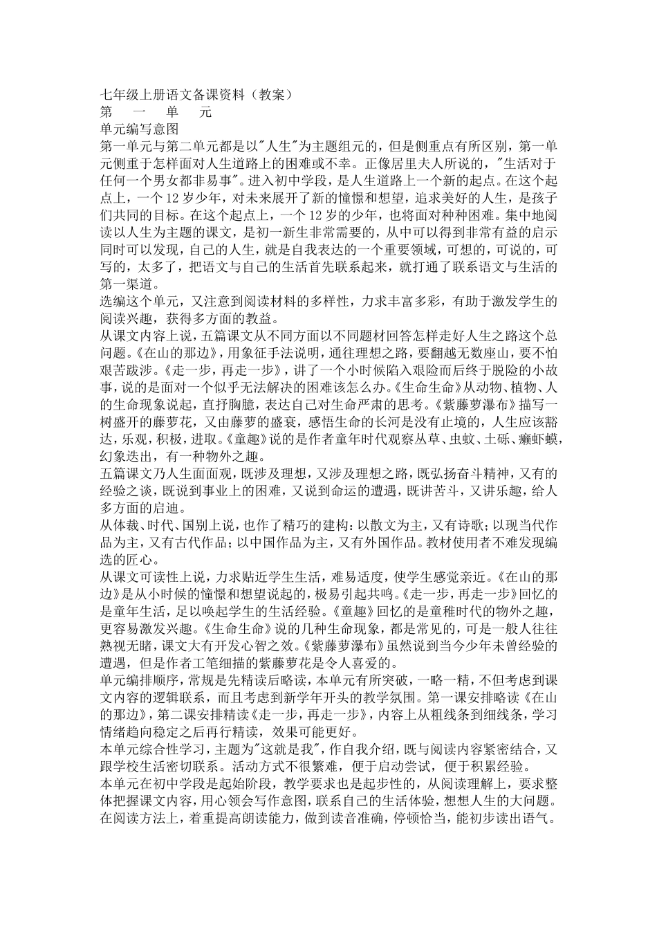 七年级上册语文备课资料_第1页