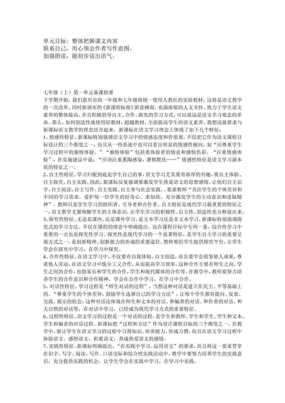 七年级上册语文备课资料_第2页