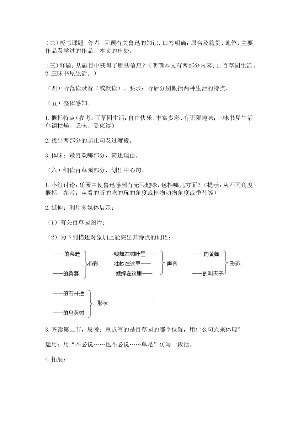 从百草园到三味书屋教学设计_第2页