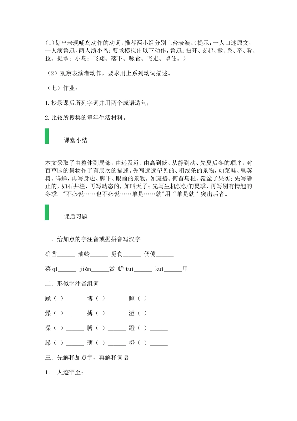 从百草园到三味书屋教学设计_第3页