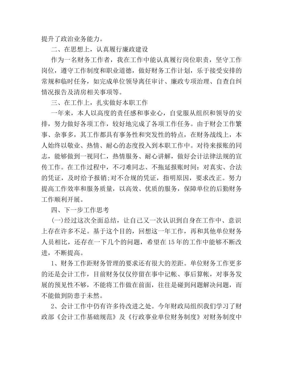 事业单位财务年终总结范文两篇 _第2页