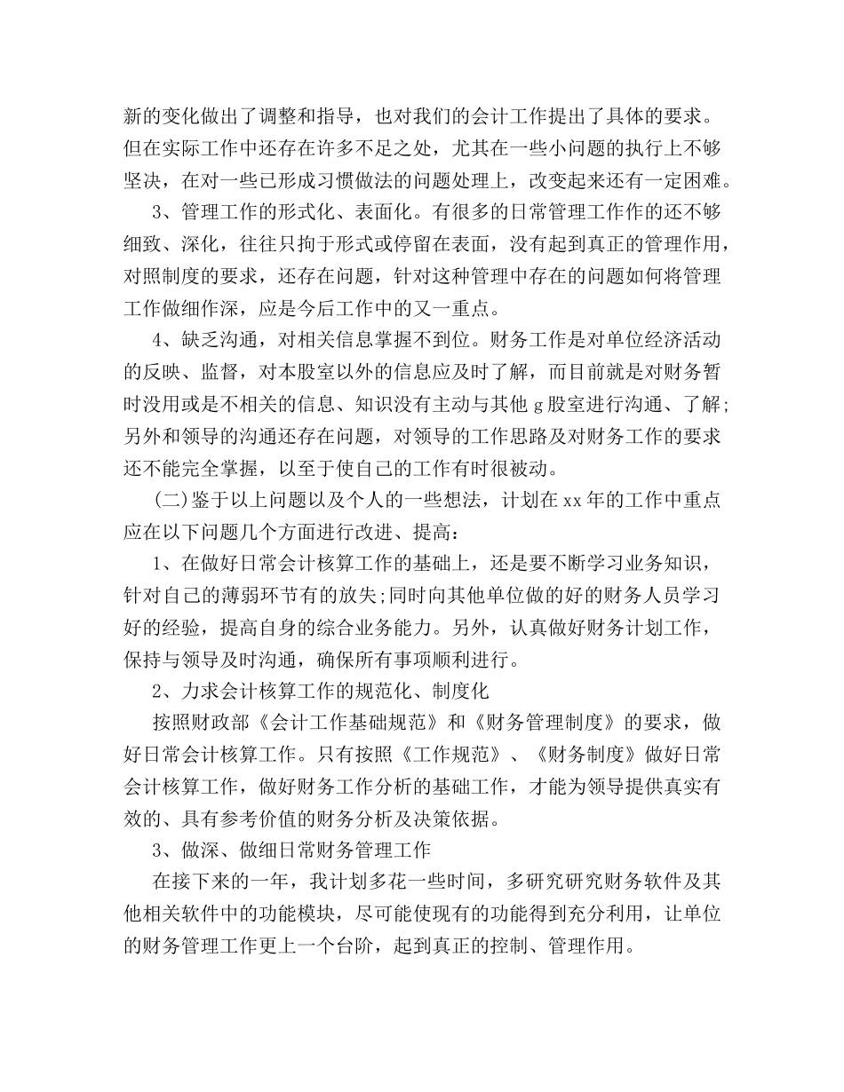 事业单位财务年终总结范文两篇 _第3页