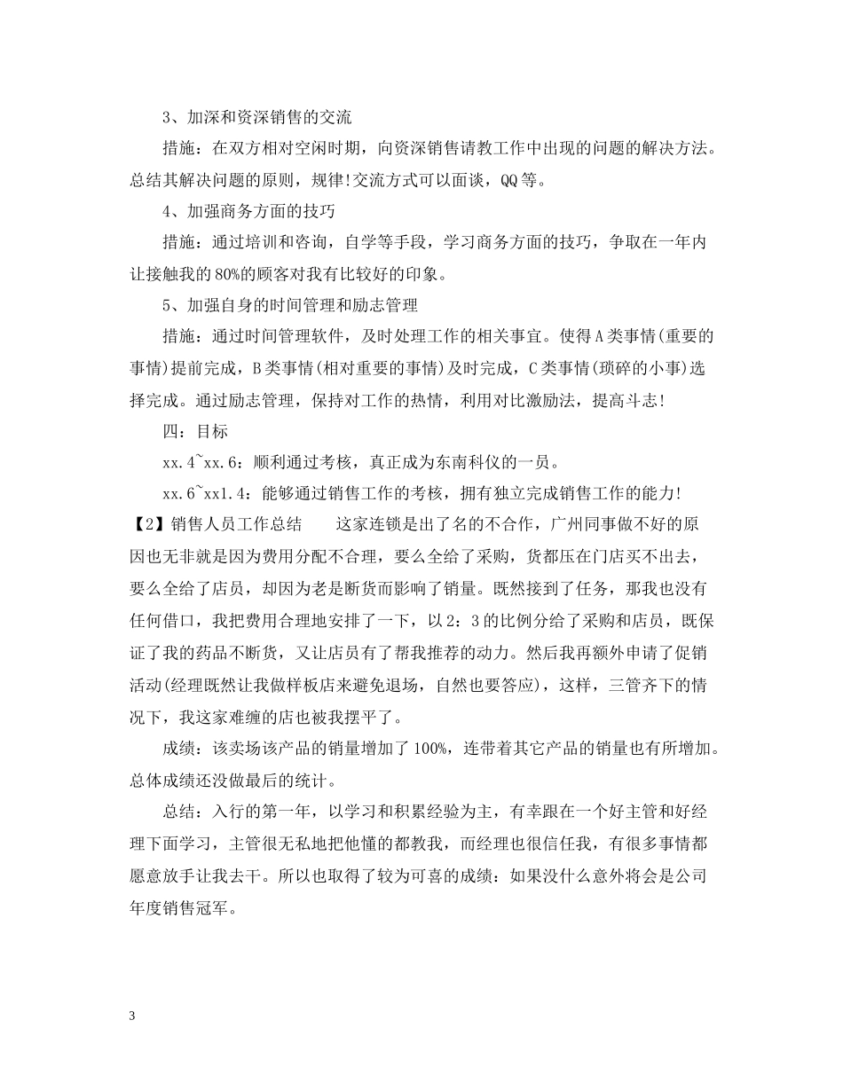 七月销售人员工作总结_第3页