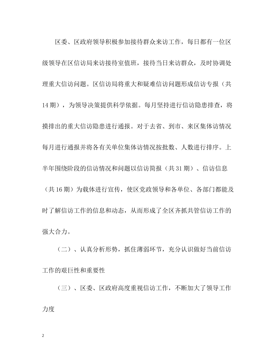 信访局工作总结报告参考_第2页