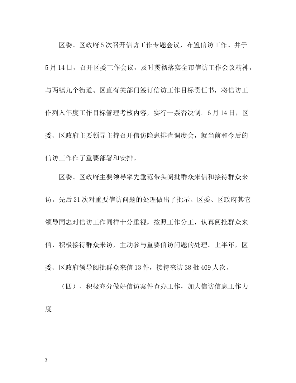 信访局工作总结报告参考_第3页