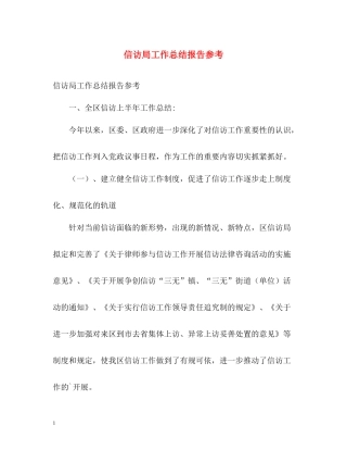 信访局工作总结报告参考