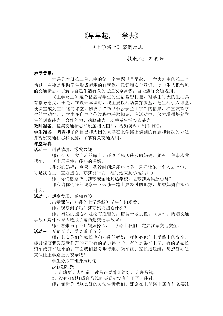 上学路上（打印）_第1页