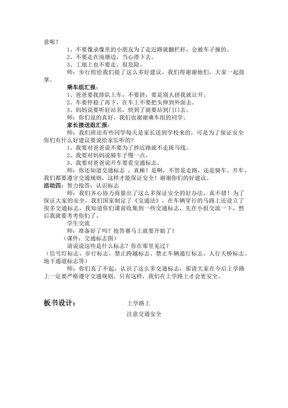 上学路上（打印）_第2页