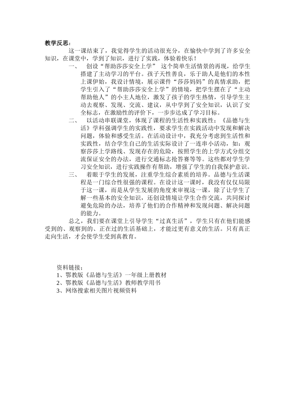 上学路上（打印）_第3页