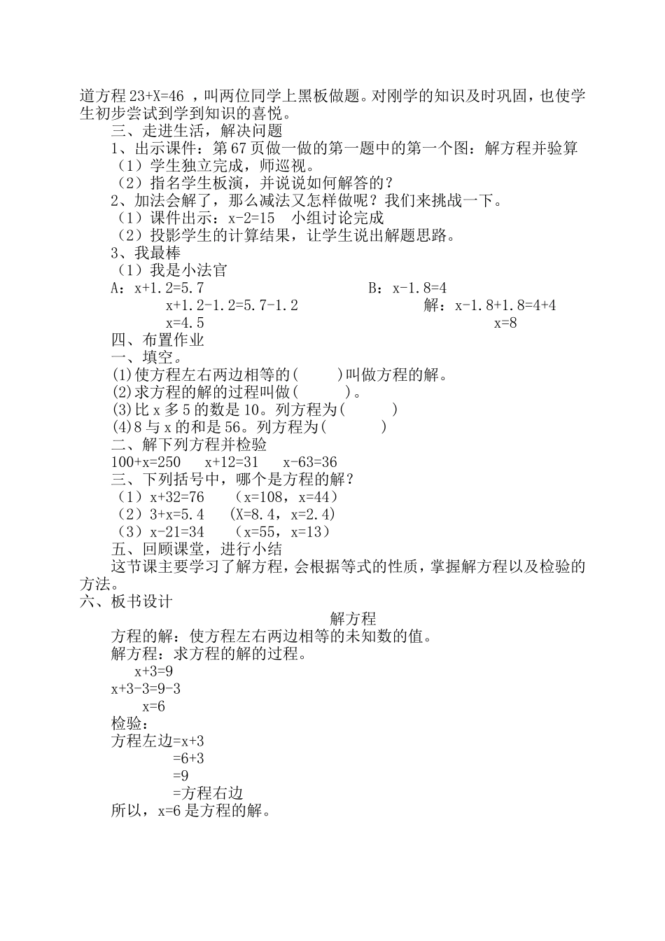 解方程（一）说课稿_第2页
