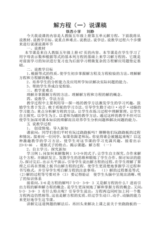 解方程（一）说课稿