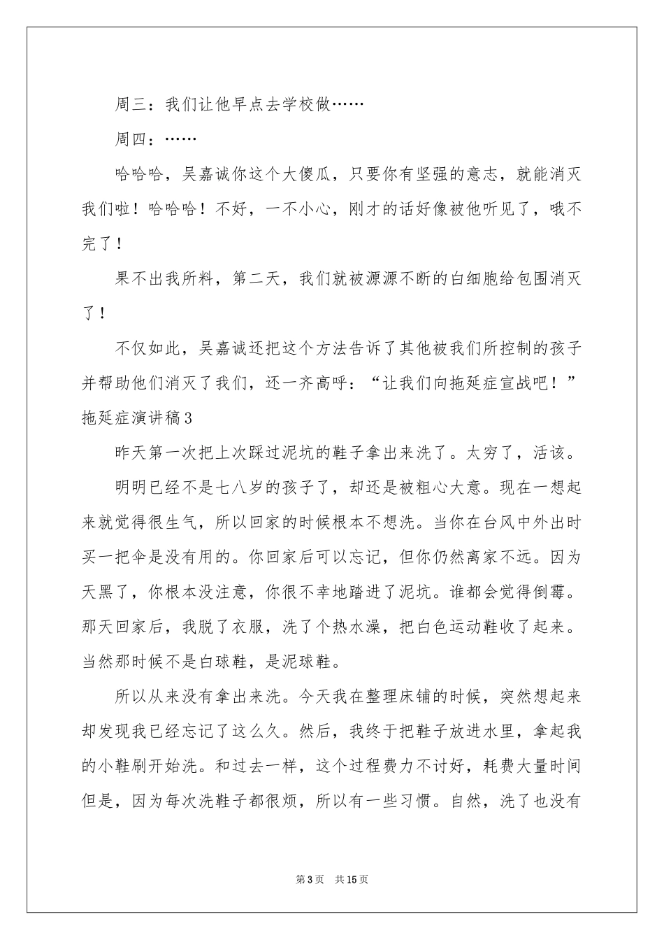 拖延症演讲稿9篇_第3页