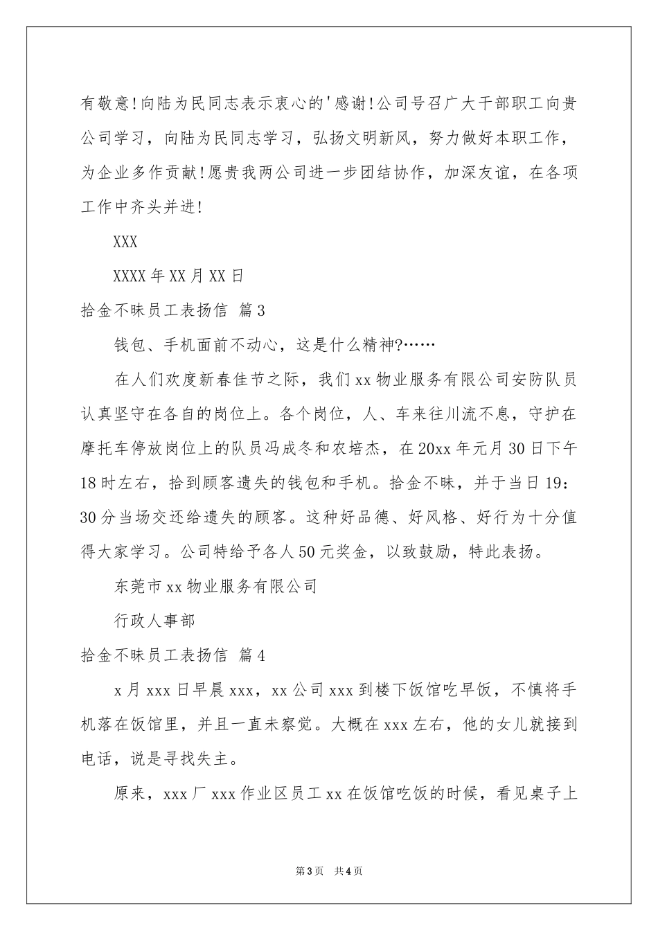 拾金不昧员工表扬信四篇_第3页