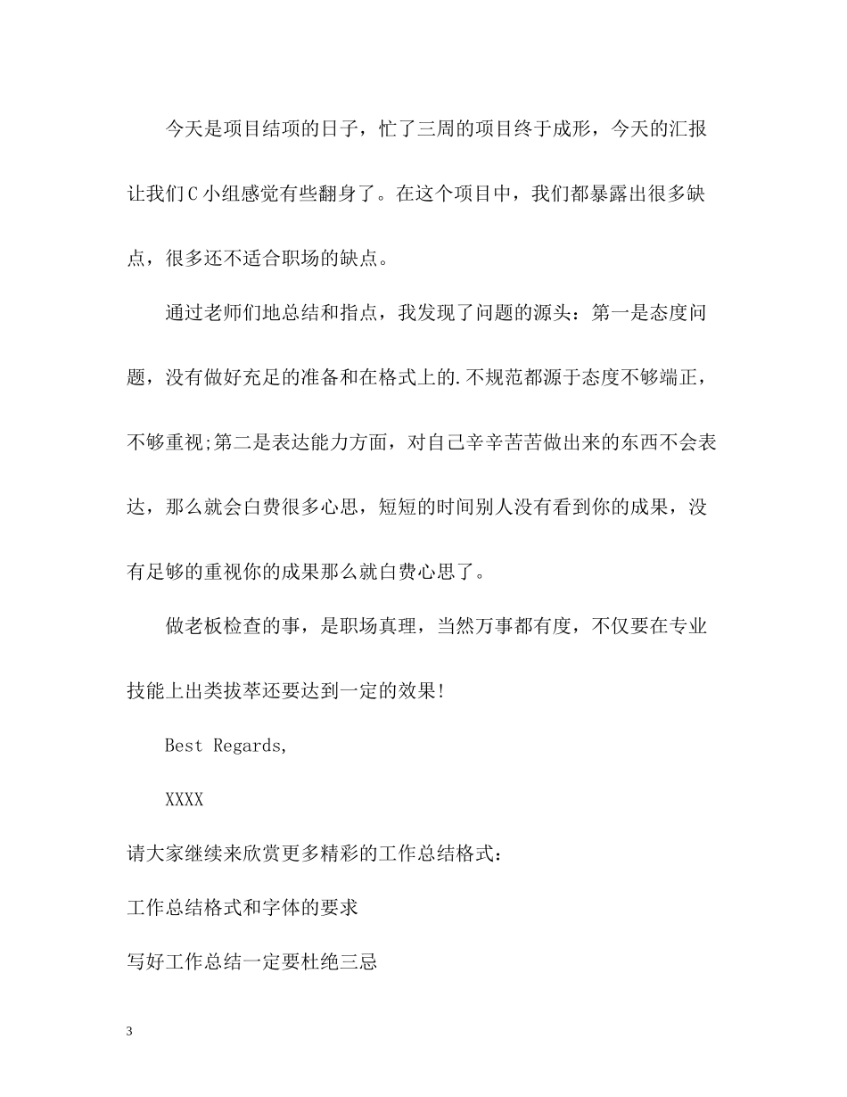 写好工作总结需要注意的地方_第3页