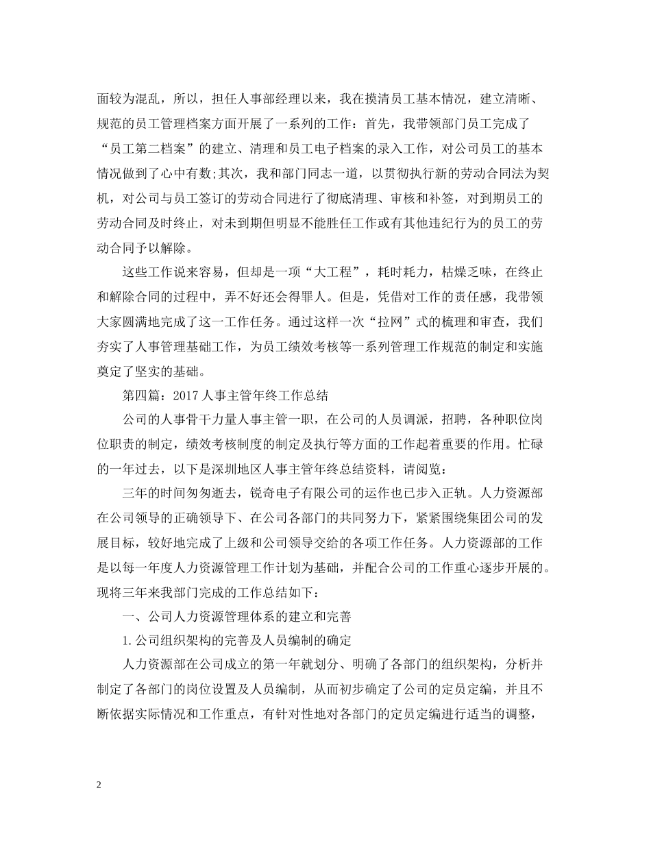 人事主管个人年底工作总结2_第2页