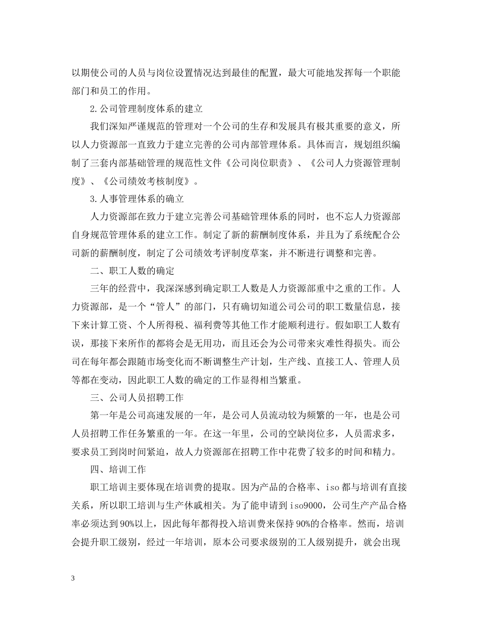 人事主管个人年底工作总结2_第3页